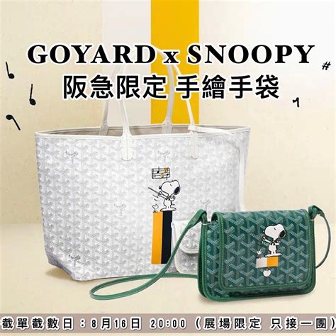 goyard snoopy 2022|goyard collab snoopy.